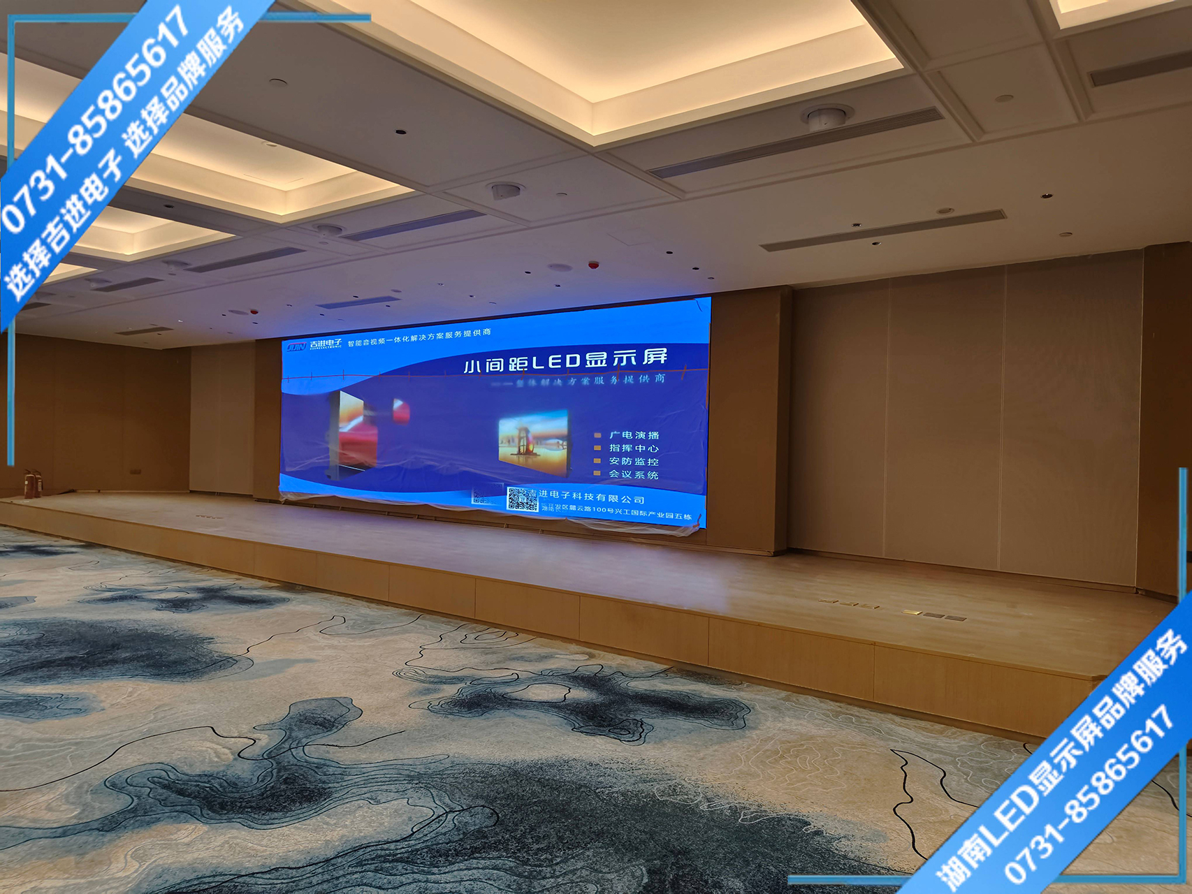 湘潭市酒店會(huì)議LED電子顯示屏21㎡