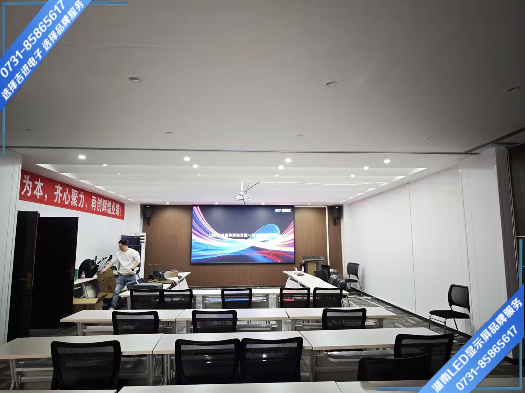 長(zhǎng)沙市麓谷企業(yè)園會(huì)議室LED顯示屏