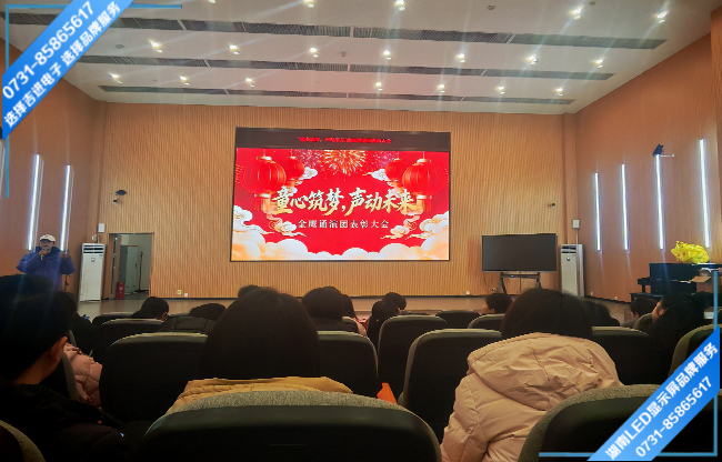 長(zhǎng)沙岳麓區(qū)某小學(xué)報(bào)告廳LED顯示屏